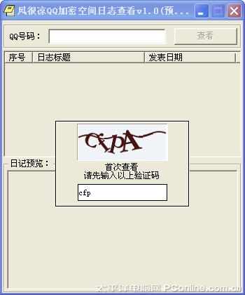 QQ空間新漏洞？